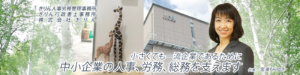 きりん人事労務管理事務所　きりん行政書士事務所　株式会社きりん　のトップ画像