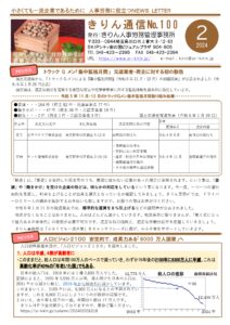 きりん通信NO.100（おもて） トラックGメン「集中監視月間」元請業者・荷主に対する初の勧告 国土交通省から、「トラックGメンによる『集中監視月間』（令和５年11月・12月）の取組結果」が公表されました（令和6年1月26日）国交省は、適正な取引を阻害する悪質な荷主や元請事業者に対する監視体制を抜本的に強化しています。 「勧告」は、「要請」を実施した荷主等のうち、要請に従わない企業があった場合に実施されます。という事は、「要請」や「働きかけ」を受けた企業の殆どは、何らかの対応をしているという事になります。今一度、一つ一つ運行契約を見直し、利益を上げることができる運賃となっているか確認してみましょう。きりん事務所では、ドライバーひとりひとりの損益を集計するお手伝いも致しますので、お困りの際はお声がけください。 令和6年1月11日の報道発表では、標準的な運賃を8％引き上げるなどの諮問書が公表されました。 物流がなくなることはありません。人材はどんどん減少していきます。物流業界に限りませんが「働く者にとって魅力ある企業体質」の実現が必要不可欠です。適正な取引価格と、適正な労働分配率を把握していきましょう。きりん事務所は「小さくても一流企業」をキャッチフレーズに掲げ、中小企業をサポートしていきます。