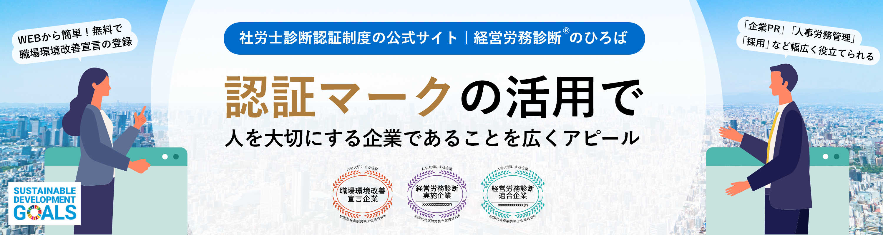 社労士診断認証制度